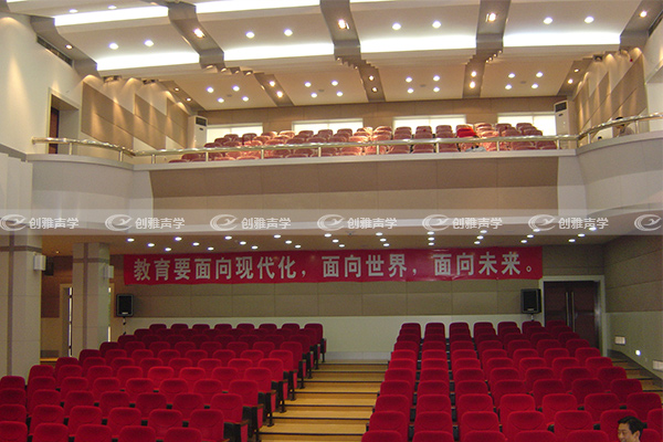 樂山師范學(xué)院多功能廳