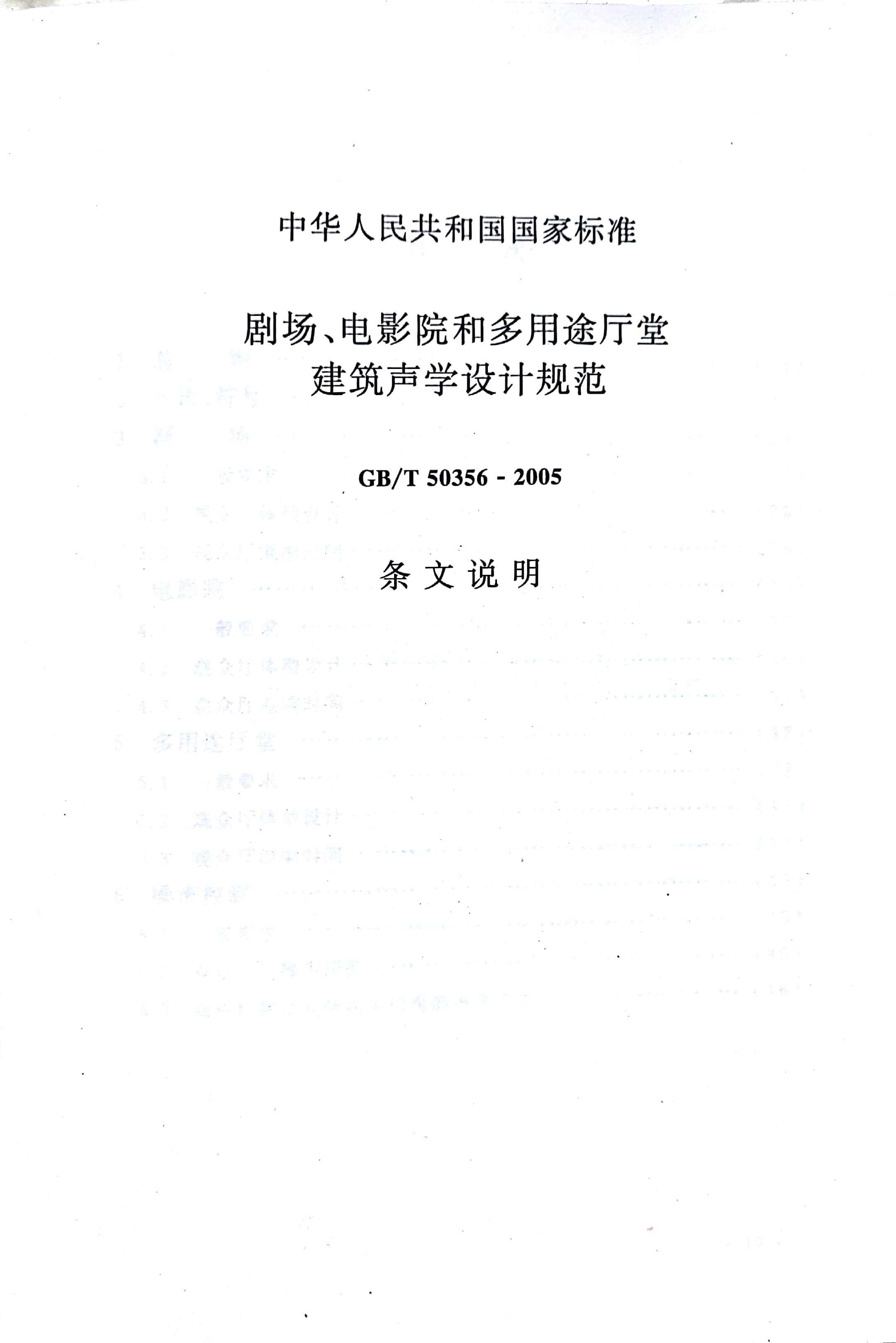 電影院聲學(xué)設(shè)計規(guī)范