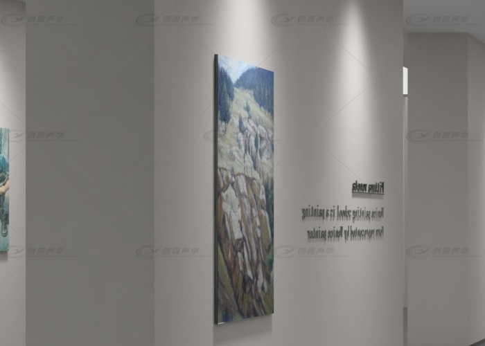 現代美術展覽館的吸聲背景墻