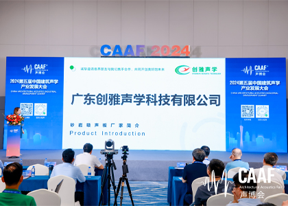 2024聲博會，創雅聲學發布創新聲學材料驚艷全場